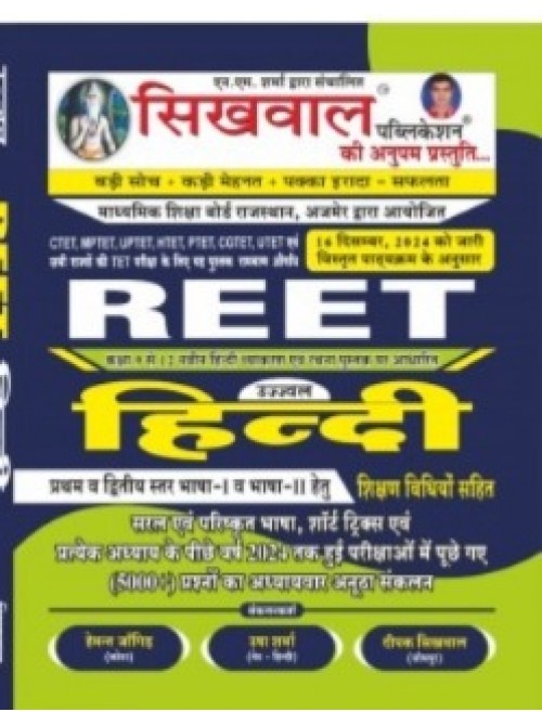 Sikhwal REET HindiL-I & II at Ashirwad Publication